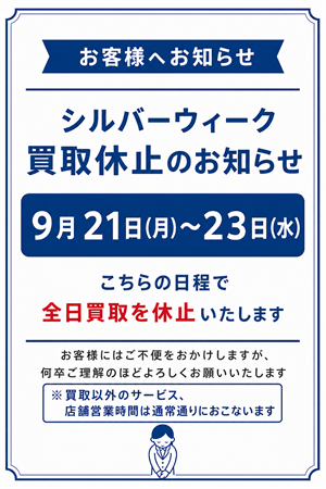 チラシ：一部コーナー閉鎖